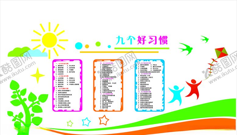 编号：90962209282329248758【酷图网】源文件下载-小学校园文化绿色文化墙