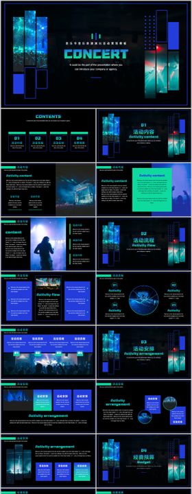 音乐节音乐表演演出活动策划模板