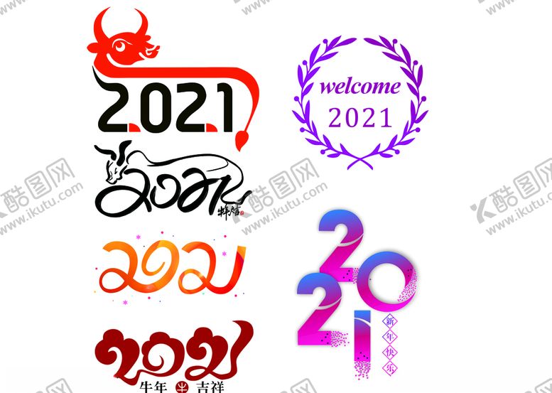 编号：27241603302359234542【酷图网】源文件下载-2021艺术字体