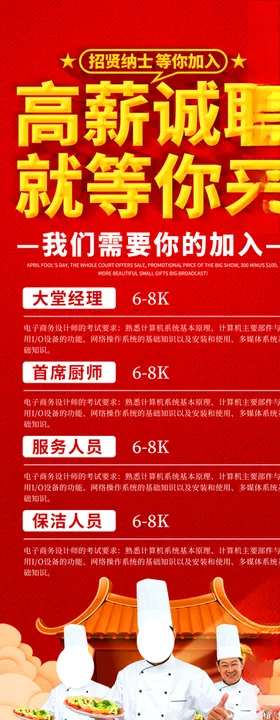 高薪诚聘招台阶招海报招宣传单创意招