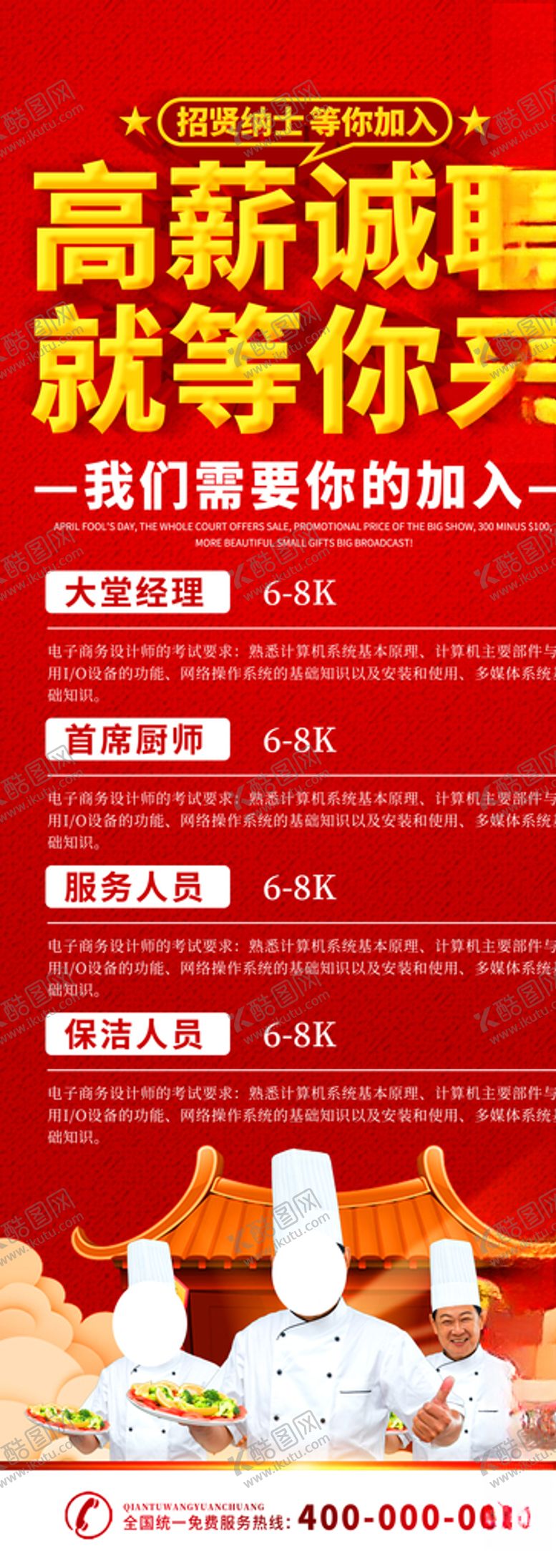 编号：10505506260109577820【酷图网】源文件下载-高薪诚聘