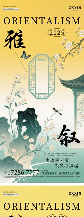 中式庭院花卉海报