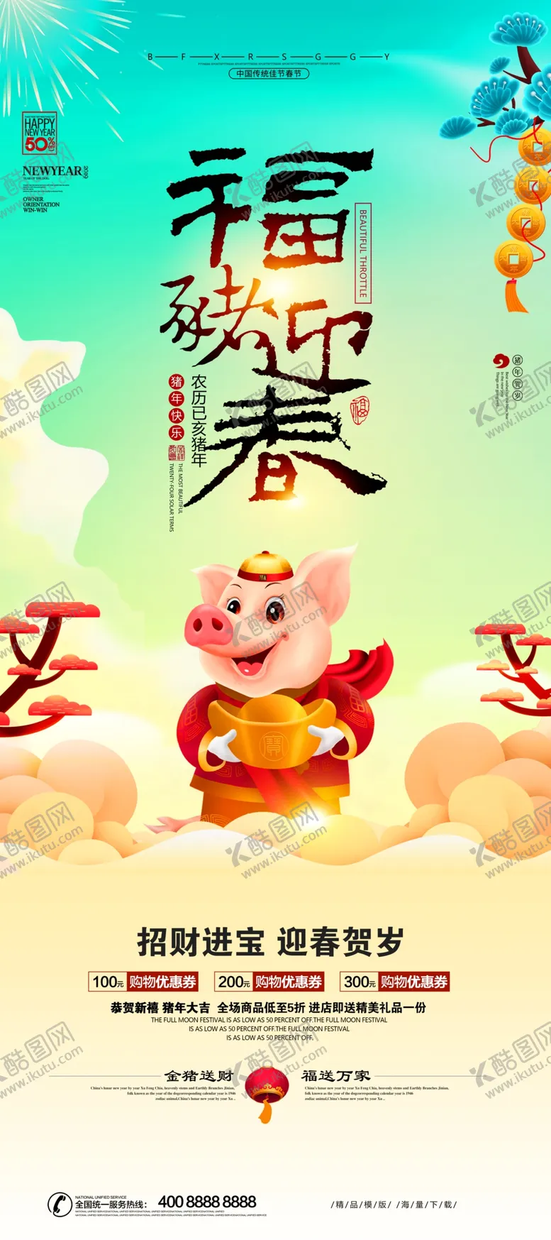 编号：12212704170036163412【酷图网】源文件下载-喜迎新春