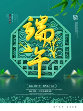 端午浓情绿色粽子划龙舟