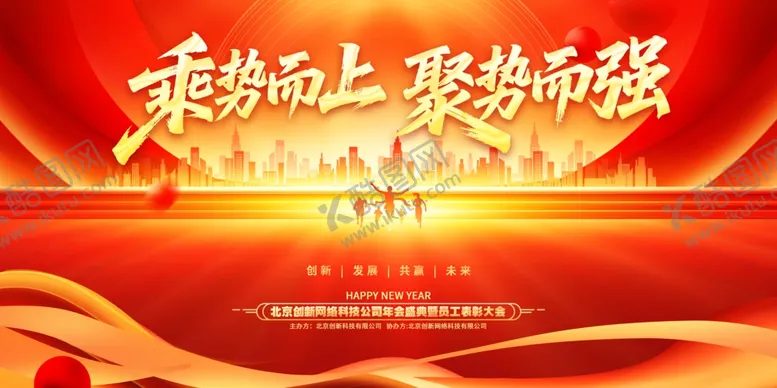 编号：23657011251730548212【酷图网】源文件下载-年会展板