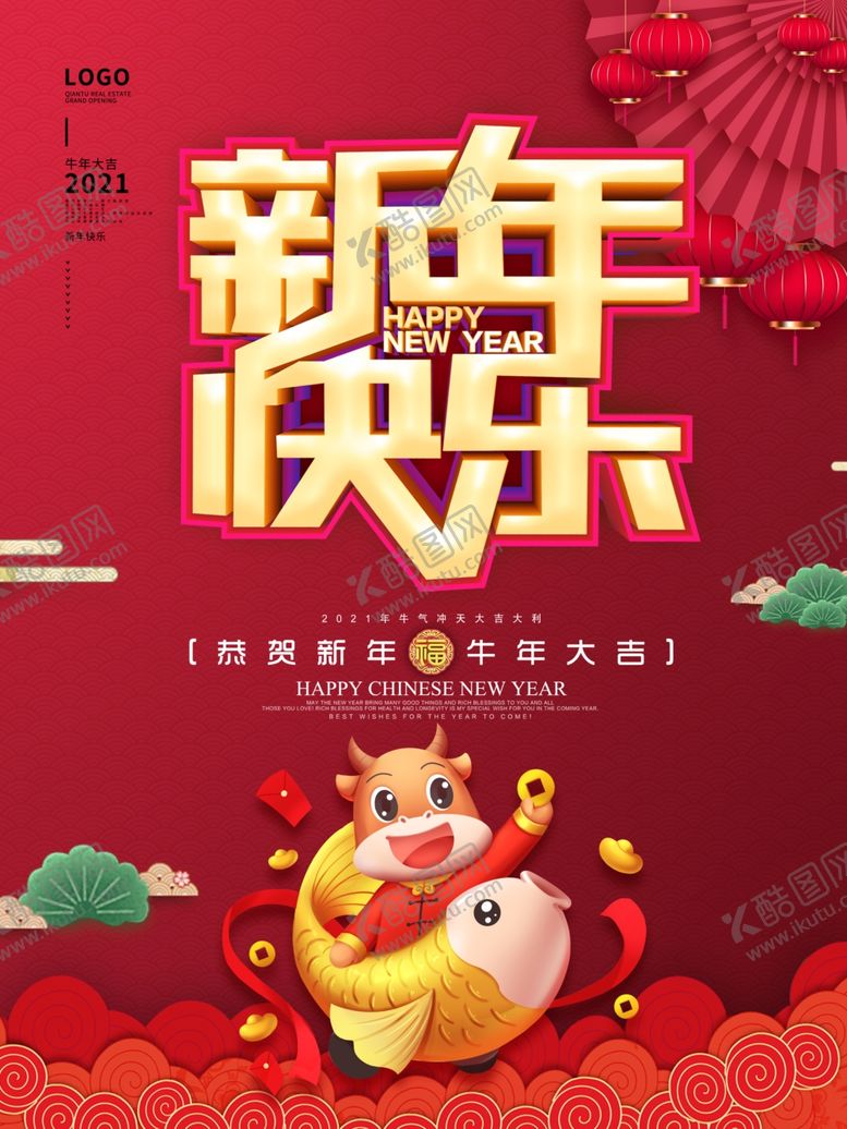 编号：90153703302155455348【酷图网】源文件下载-新年快乐
