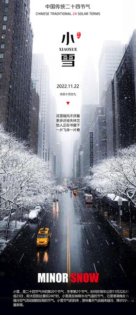 小雪海报