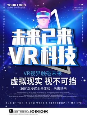 VR虚拟现实