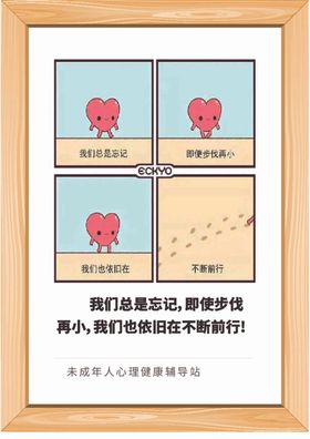 心理小漫画