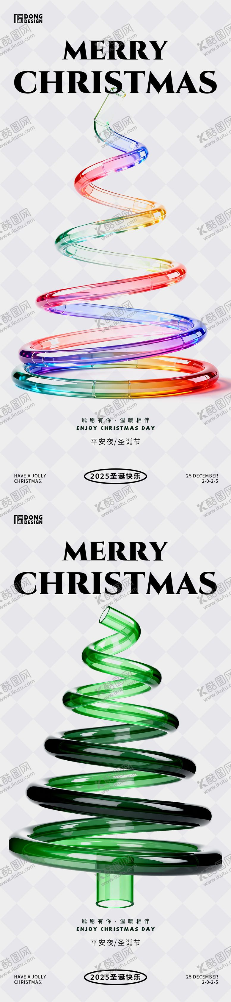 编号：78082411240217037877【酷图网】源文件下载-圣诞节简约海报