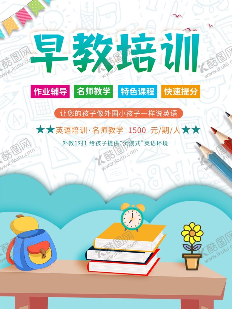 编号：93649505041713143662【酷图网】源文件下载-早教培训