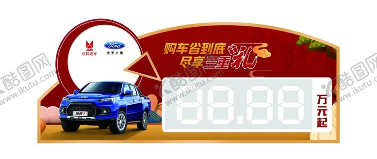 编号：21181607070229164793【酷图网】源文件下载-江铃汽车