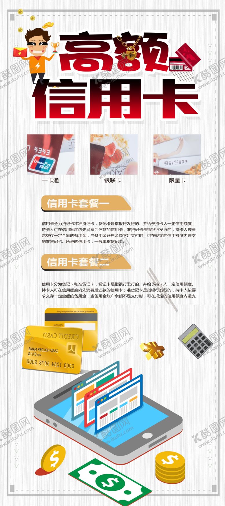 编号：45050110121008166666【酷图网】源文件下载-信用卡理财