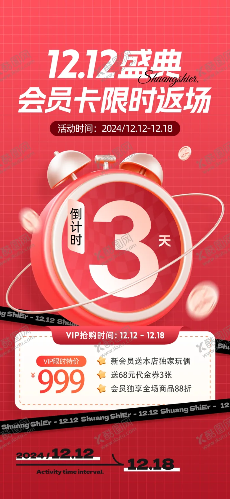 编号：49977301241035246984【酷图网】源文件下载-活动倒计时
