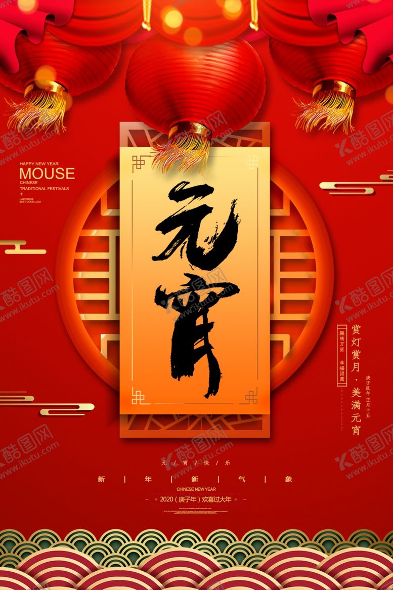 编号：50972109300938212227【酷图网】源文件下载-元宵节