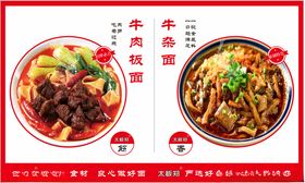 美味牛肉面与炸酱面展示