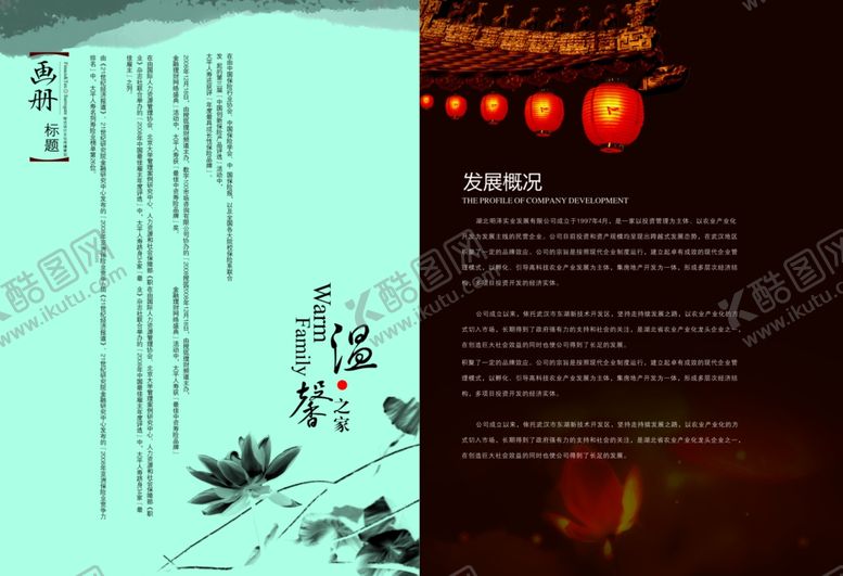 编号：69055307141035489537【酷图网】源文件下载-古典传统画册