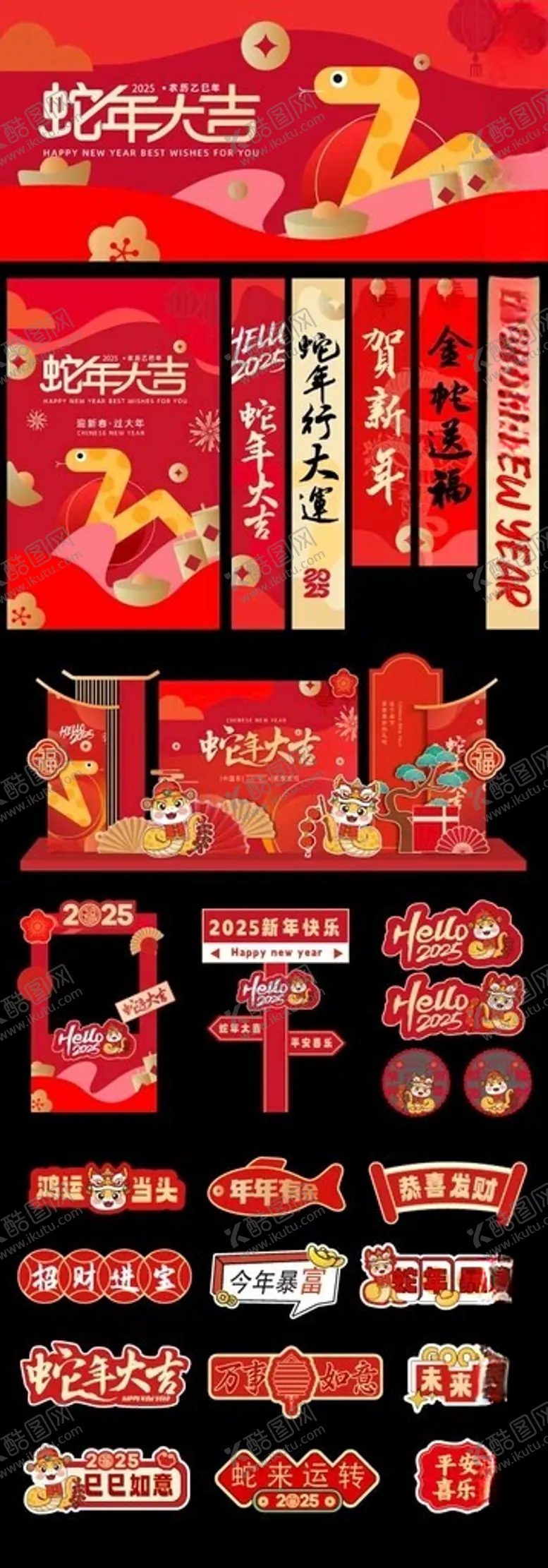 编号：92097901290438203849【酷图网】源文件下载-2025蛇年春节美陈