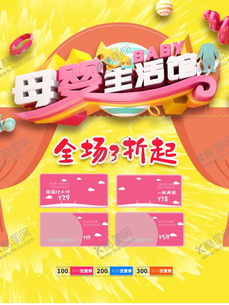 编号：19622910290447444186【酷图网】源文件下载-母婴生活馆