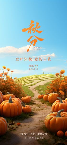 秋分节气海报南瓜简约插画二十四