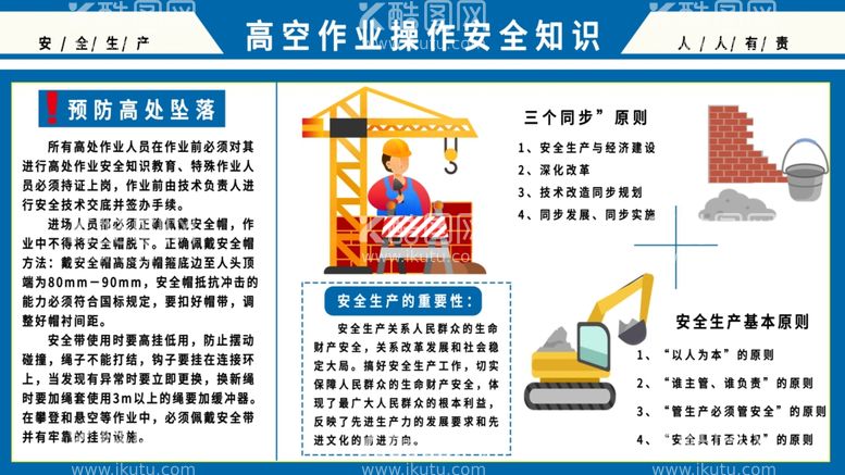 编号：26545012161239524472【酷图网】源文件下载-工地安全展板