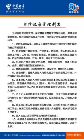 机房管理制度