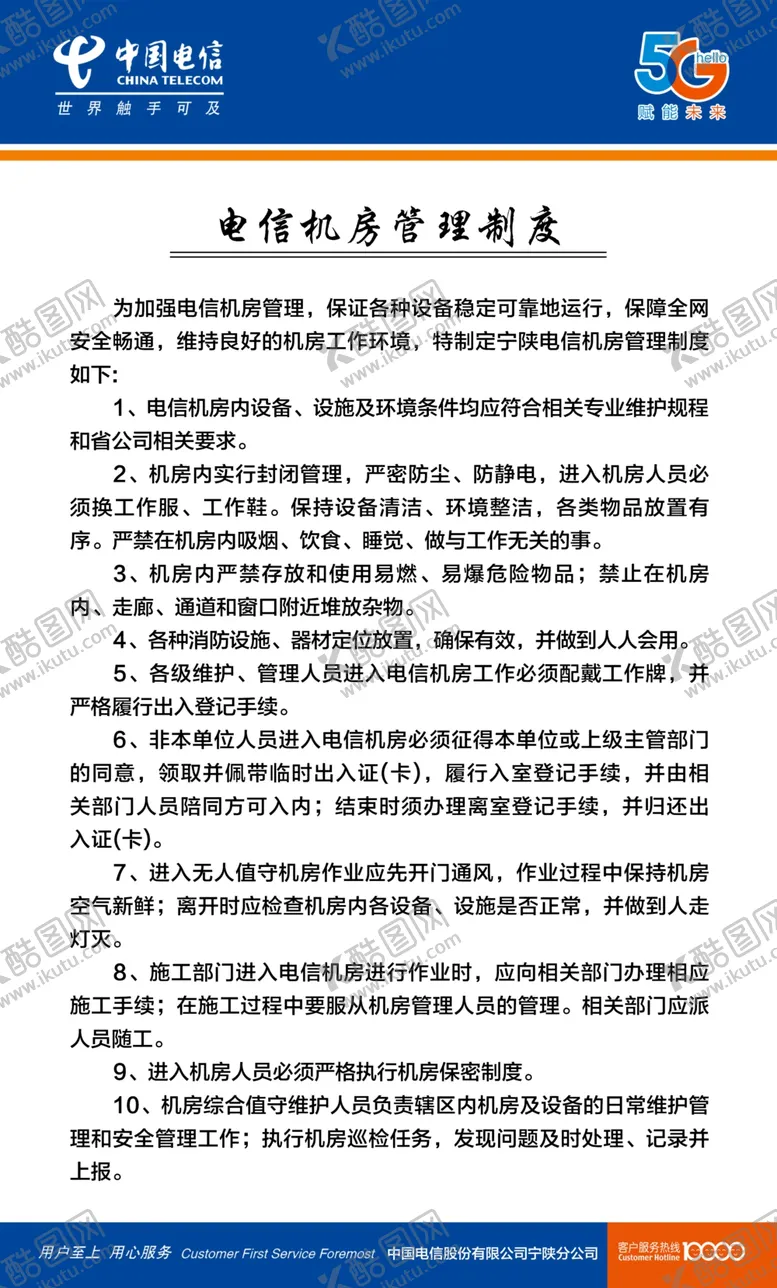 编号：80525907050600141847【酷图网】源文件下载-机房管理制度