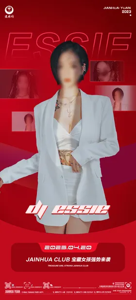 酒吧夜店嘉宾海报
