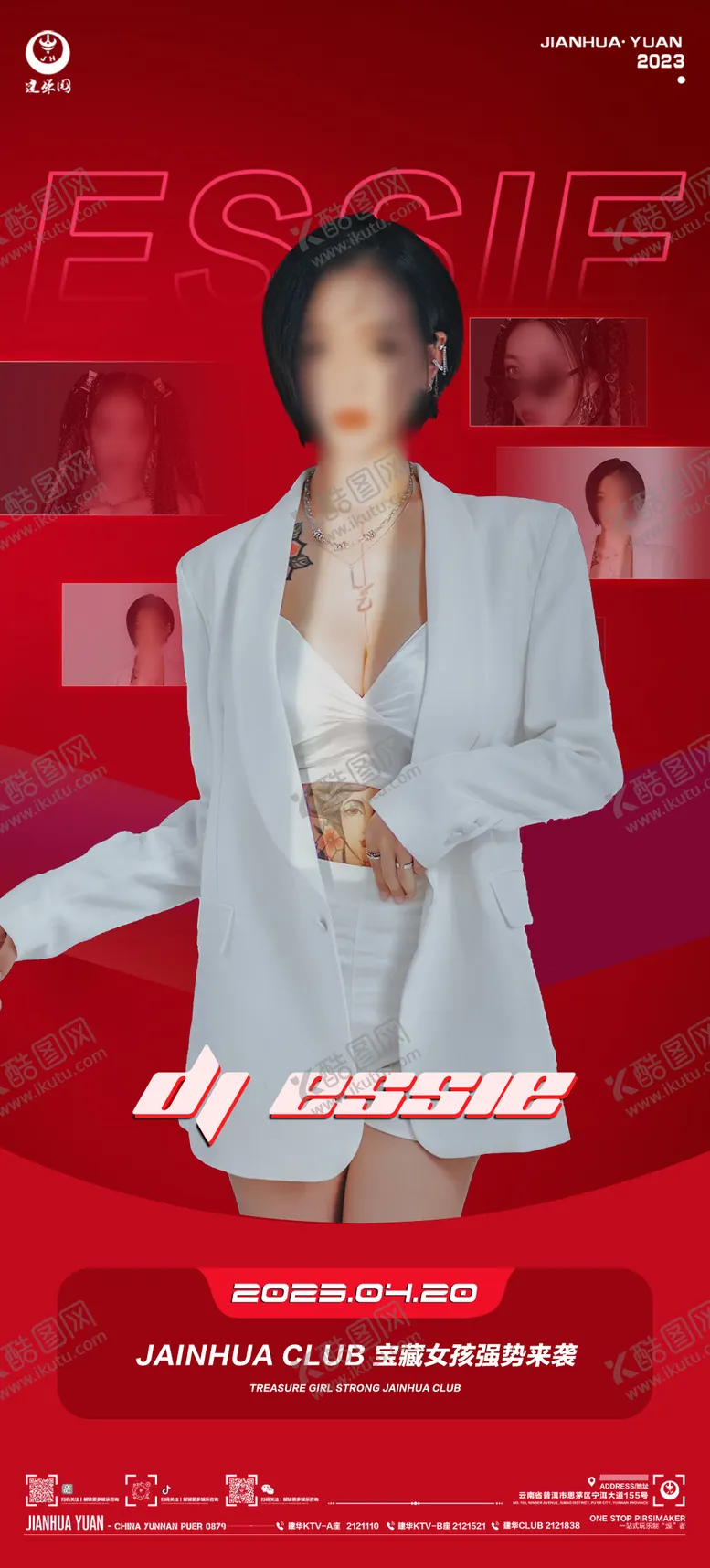 编号：27478204070533427361【酷图网】源文件下载-酒吧夜店嘉宾海报
