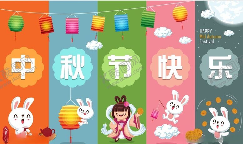编号：16103502191249012069【酷图网】源文件下载-中秋节海报