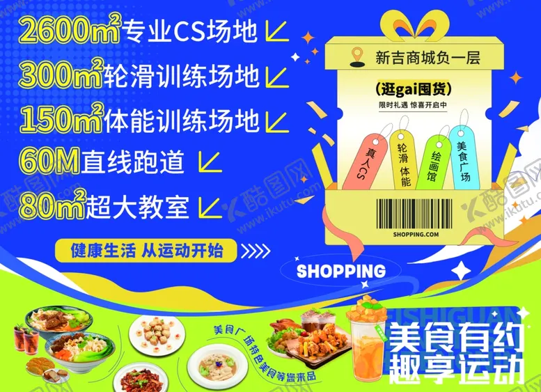 编号：22301902170947178101【酷图网】源文件下载-商场展板