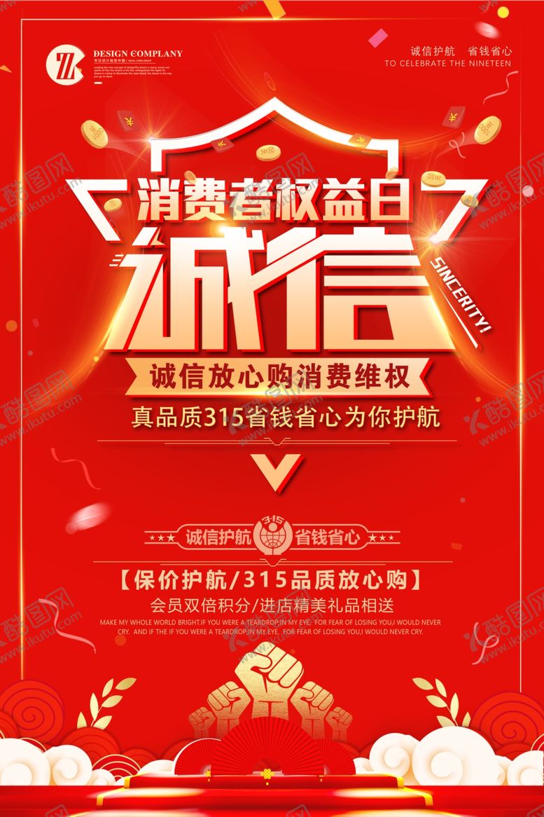 编号：67579007140113572755【酷图网】源文件下载-诚信315