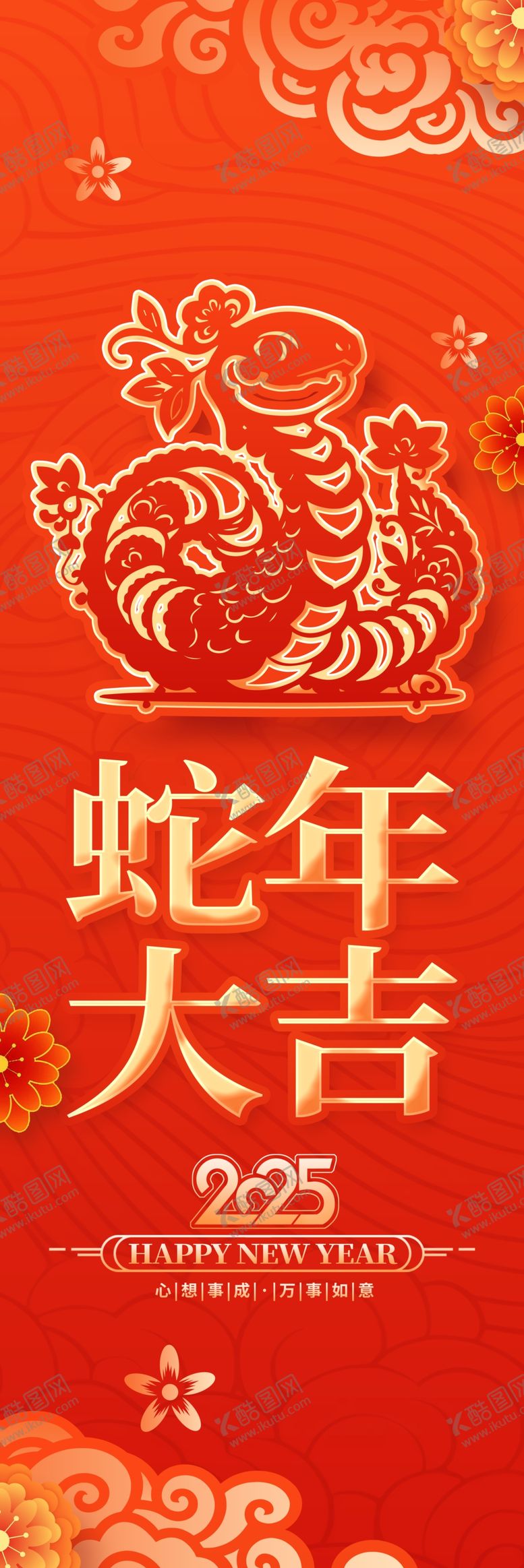 编号：69927201231610491910【酷图网】源文件下载-蛇年展架