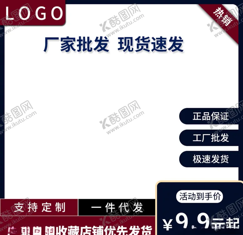 编号：93193704161948134746【酷图网】源文件下载-主图模板