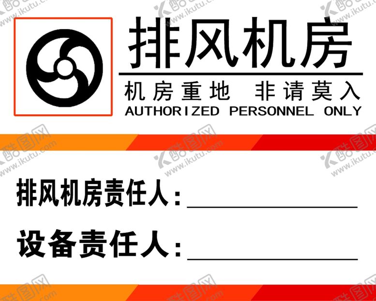 编号：61404410170411001936【酷图网】源文件下载-排风机房
