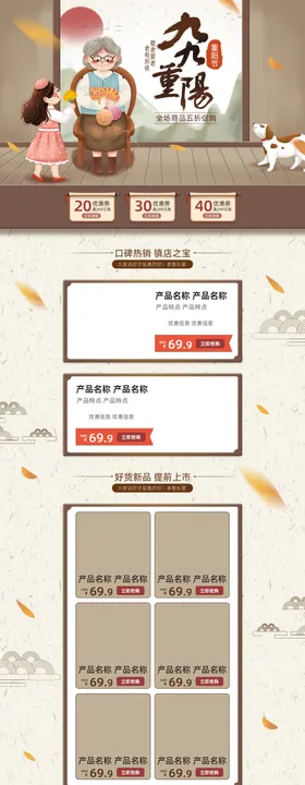 淘宝重阳节活动促销首页