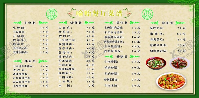 编号：43397605171624445485【酷图网】源文件下载-餐厅菜单