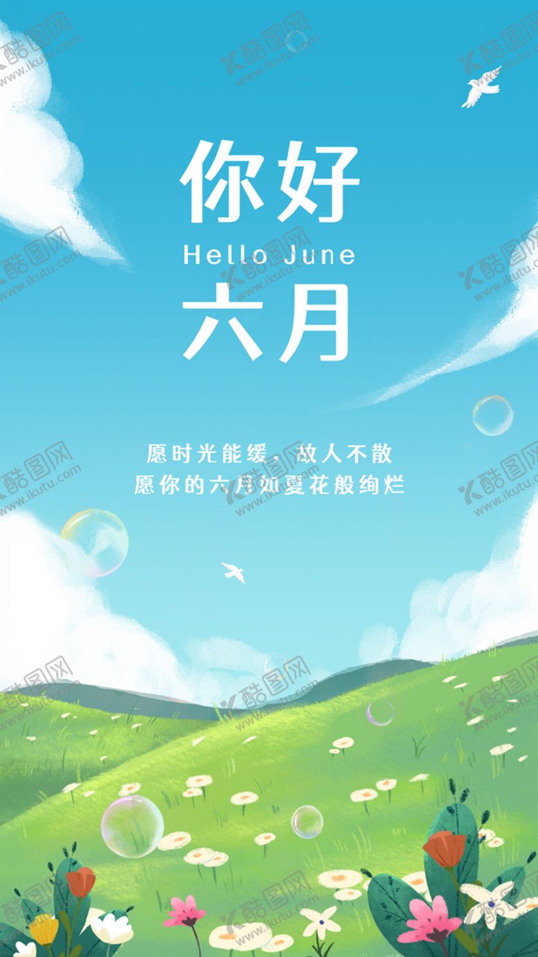 编号：43206509200903544270【酷图网】源文件下载-6月