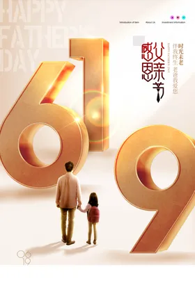 父亲节电商背景温馨画面