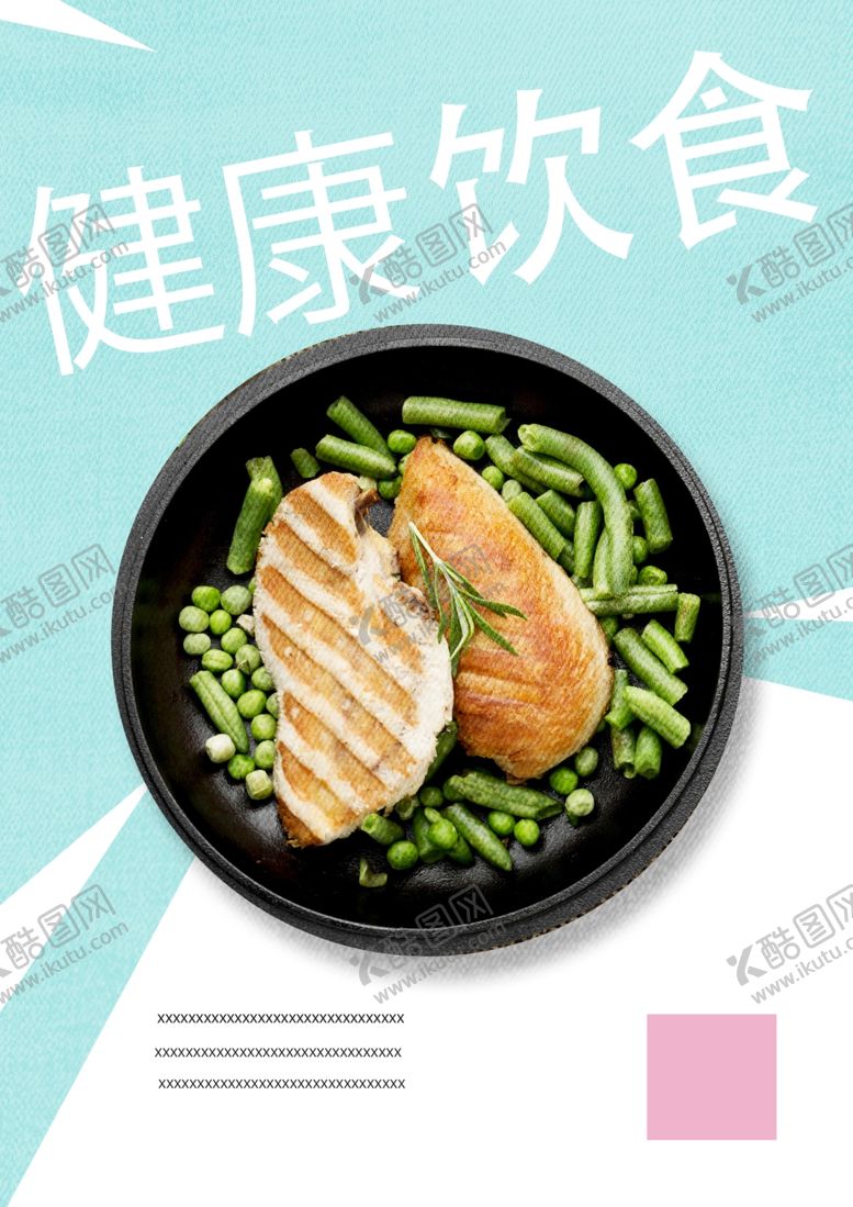 编号：49091301251923428669【酷图网】源文件下载-健康饮食海报