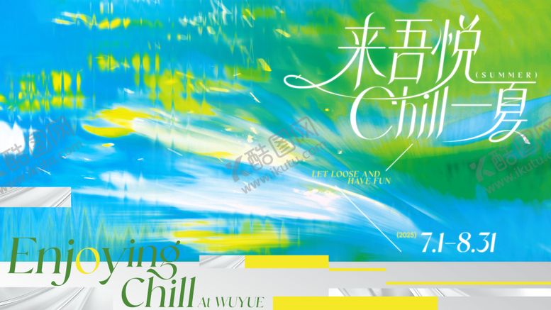 编号：56622407131029103470【酷图网】源文件下载-轻奢松弛弥散渐变风主视觉设计