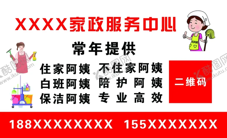 编号：25891111260836021188【酷图网】源文件下载-家政保洁名片