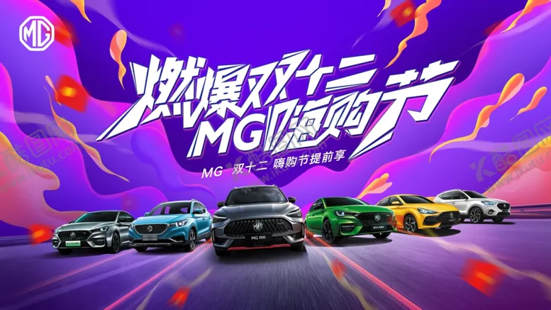 编号：79026504091505477017【酷图网】源文件下载-汽车双十二海报