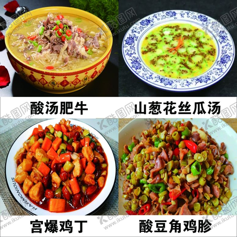 编号：26865702171749174736【酷图网】源文件下载-菜品图