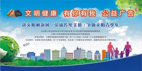 文明健康有你有我公益广告