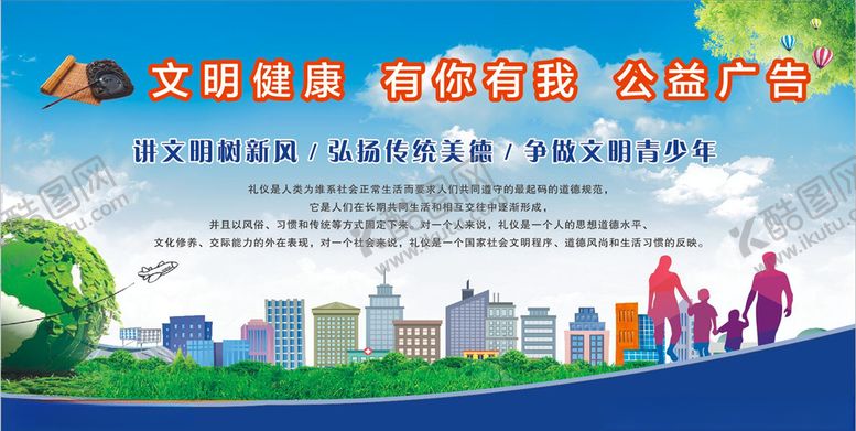 编号：23503005091001199631【酷图网】源文件下载-文明健康有你有我公益广告
