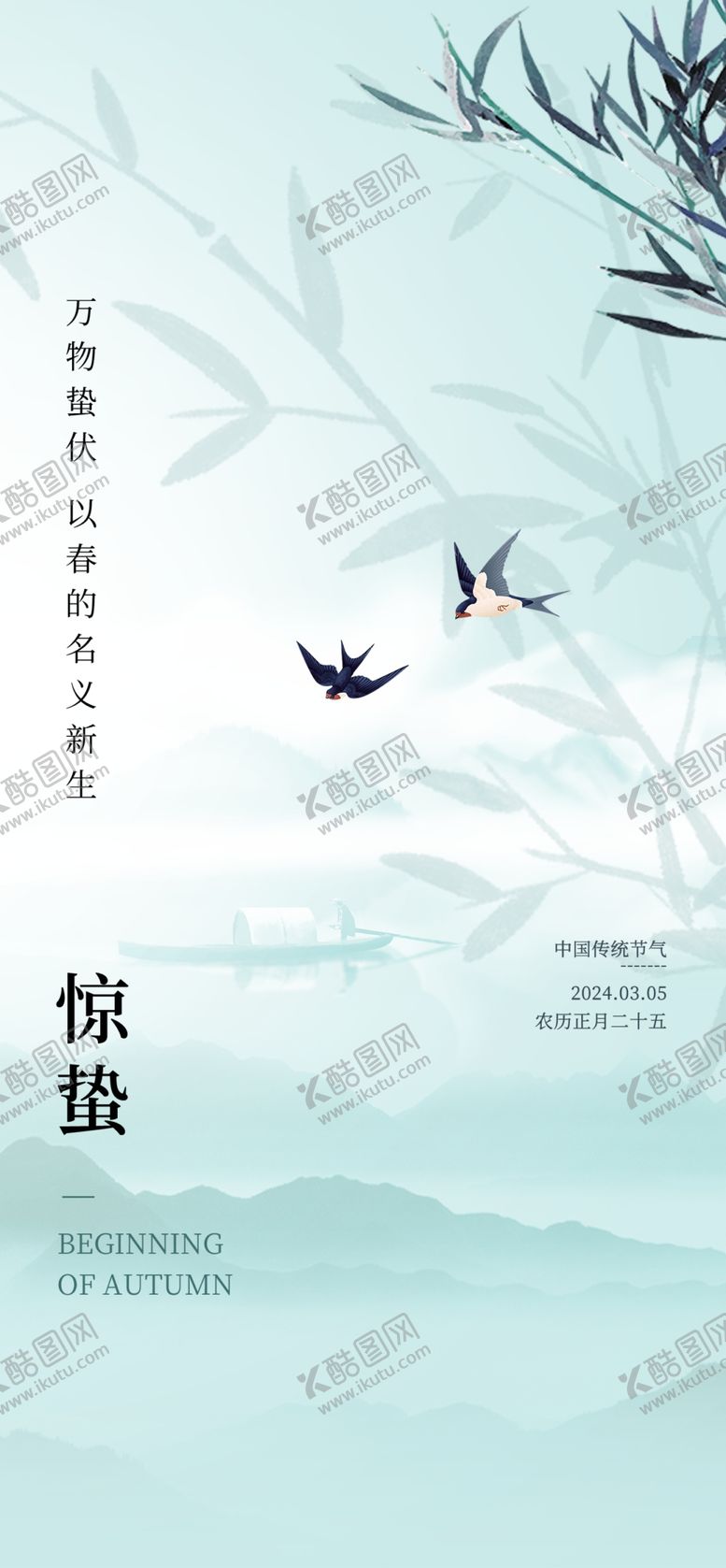 编号：53849205051236414638【酷图网】源文件下载-惊蛰