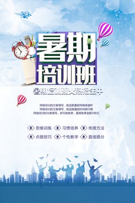 暑期培训