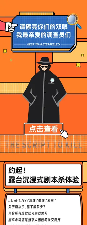 地产孟菲斯剧本杀商业长图官微推文
