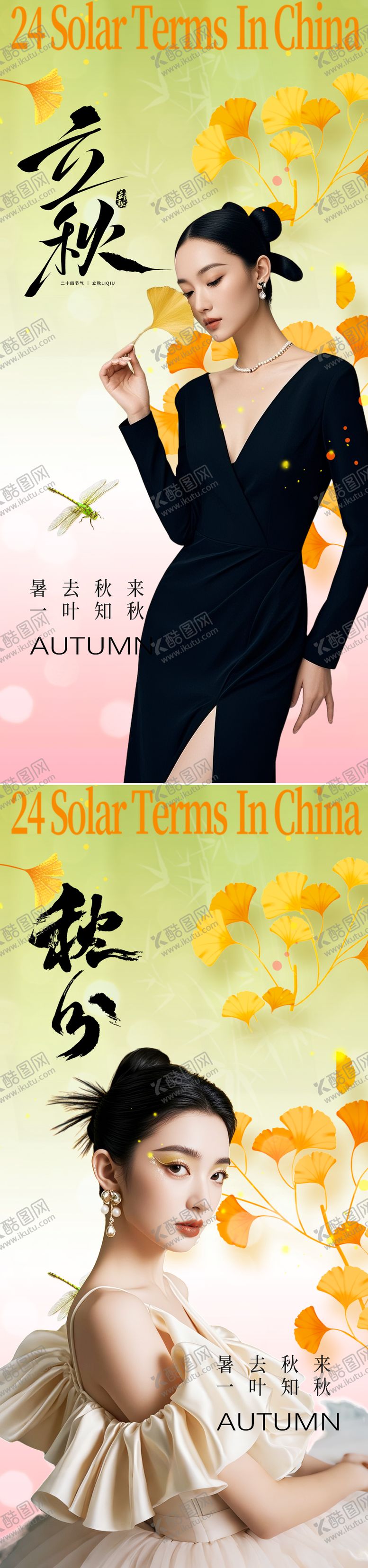 编号：20575008292217048763【酷图网】源文件下载-立秋秋分节气
